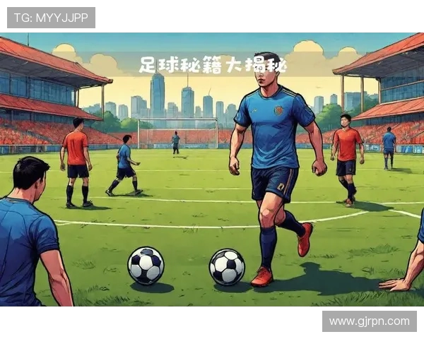 足球运动员的战术训练与实战演练